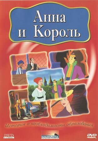 Анна и король трейлер (2000)