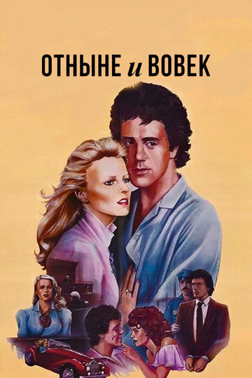 Отныне и вовек 1983 трейлер (1983)