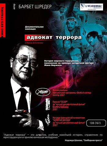 Адвокат террора трейлер (2007)