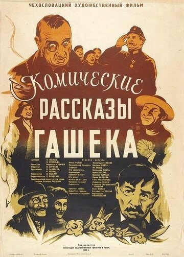 Комические рассказы Гашека трейлер (1954)
