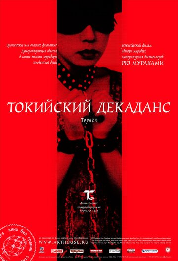 Токийский декаданс 1991 трейлер (1991)