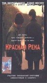 Красная река трейлер (1998)