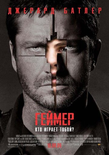 Геймер 2009 трейлер (2009)