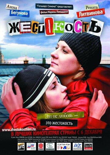 Жестокость трейлер (2007)