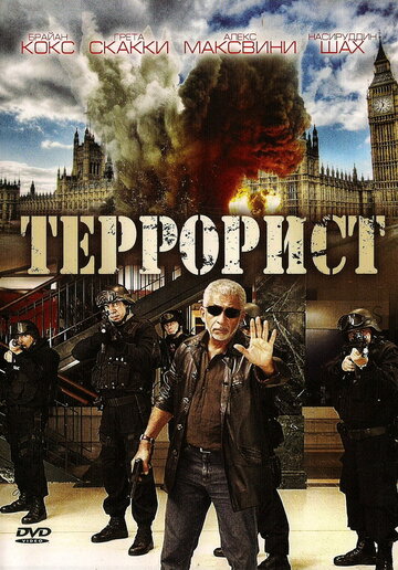 Террорист 2008 трейлер (2008)