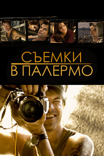 Съемки в Палермо трейлер (2008)