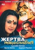 Жертва тщеславия 2007 трейлер (2007)