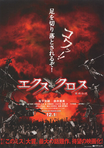XX (ekusu kurosu): makyô densetsu трейлер (2007)