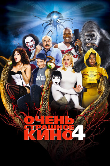 Очень страшное кино 4 2006 трейлер (2006)