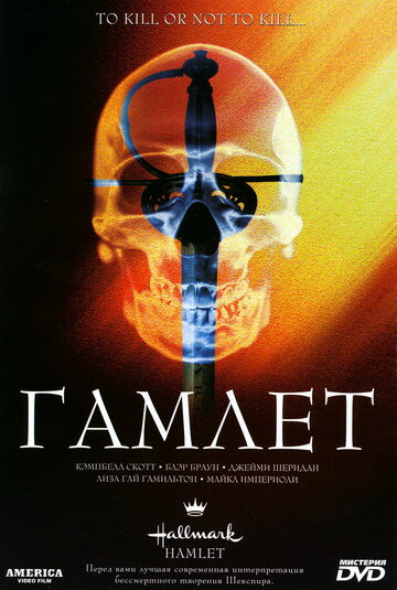 Гамлет трейлер (2000)