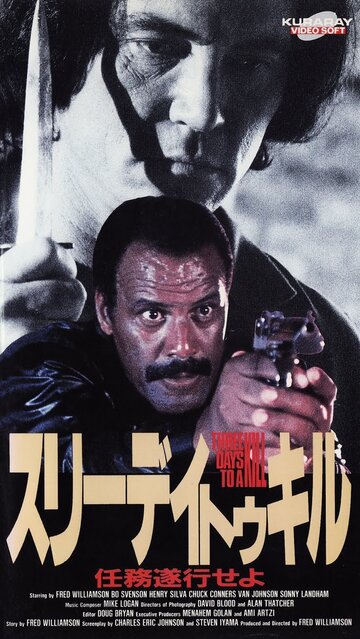 Три дня до убийства трейлер (1991)