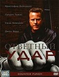 Как рыбка без воды 2000 трейлер (2000)