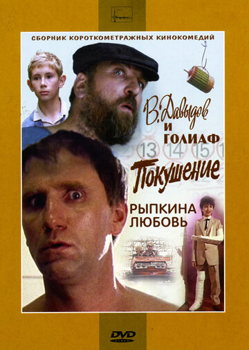 Покушение (1987)