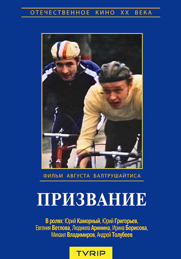 Призвание трейлер (1975)