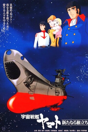 Космический крейсер Ямато трейлер (1979)