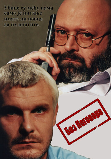 Bez pogovora трейлер (1999)