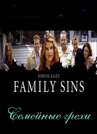 Семейные грехи трейлер (2004)