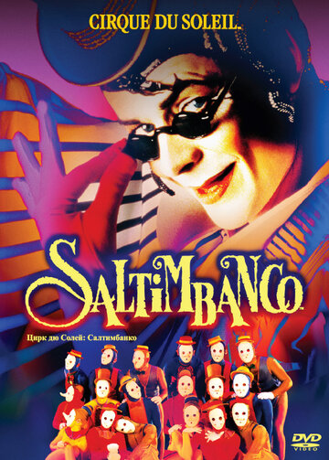 Цирк Дю Солей: Салтимбанко трейлер (1997)