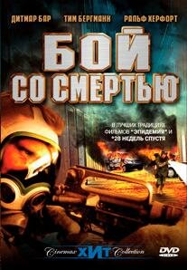 Бой со смертью трейлер (2002)