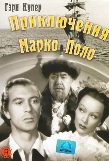 Приключения Марко Поло 1938 трейлер (1938)