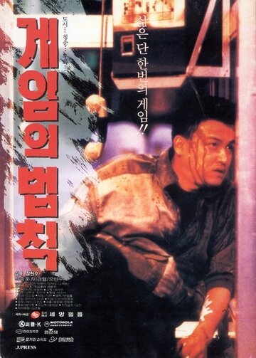 Gameui beobjig (1994)