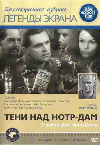 Тени над Нотр-Дам трейлер (1966)