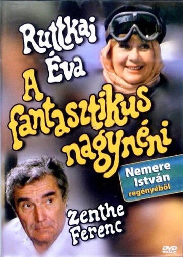 Фантастическая тетушка (1986)