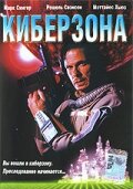 Киберзона трейлер (1995)