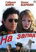 На запад 1992 трейлер (1992)