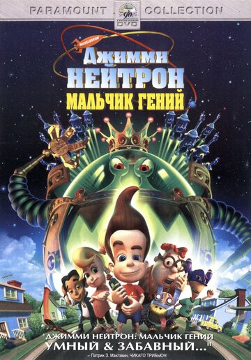 Джимми Нейтрон: Мальчик-гений трейлер (2001)