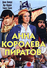 Анна – королева пиратов 1951 трейлер (1951)