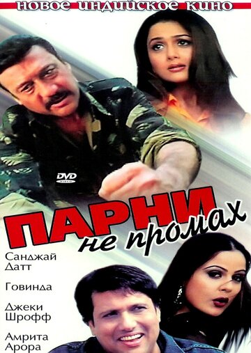 Парни не промах 2003 трейлер (2003)