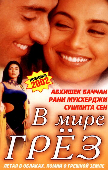 В мире грез (2001)