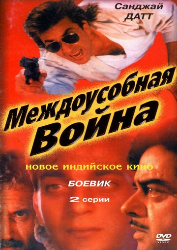 Междоусобная война трейлер (1992)