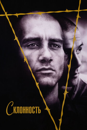 Склонность 1997 трейлер (1997)