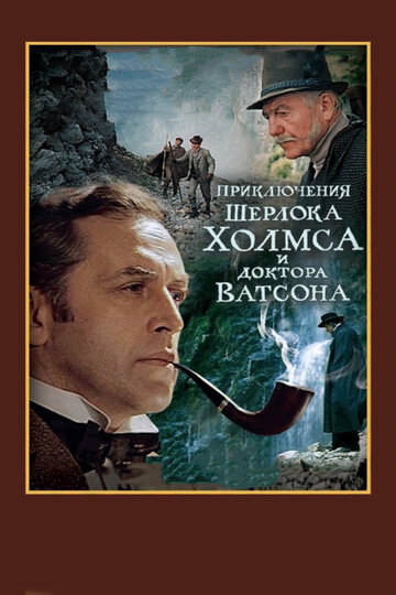 Шерлок Холмс и доктор Ватсон: Смертельная схватка 1980 трейлер (1980)