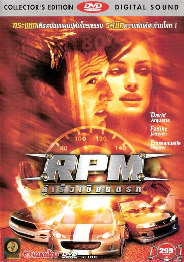 РПМ трейлер (1998)