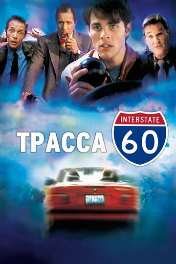 Трасса 60 трейлер (2001)