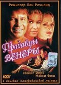 Продавцы Венеры трейлер (1998)