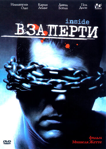 Взаперти трейлер (2002)