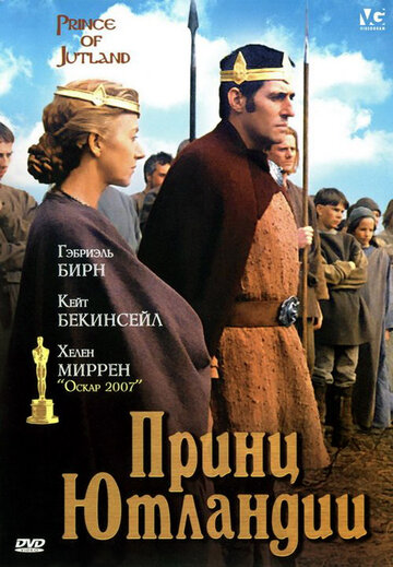 Принц Ютландии трейлер (1994)