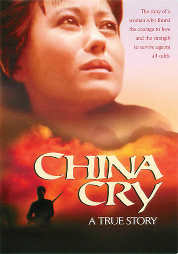 Плач Китая трейлер (1990)