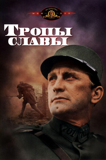 Тропы славы трейлер (1957)