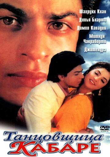 Dil Aashna Hai (...The Heart Knows) трейлер (1992)