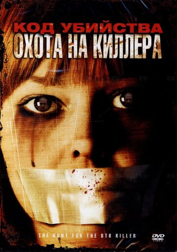 Код убийства: Охота на киллера трейлер (2005)