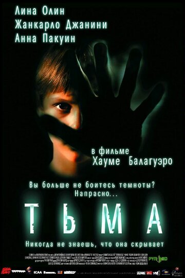 Тьма 2002 трейлер (2002)