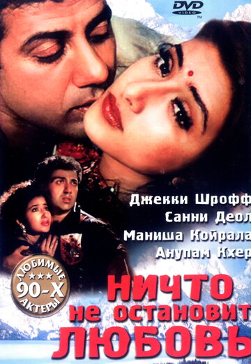 Ничто не остановит любовь 1995 трейлер (1995)