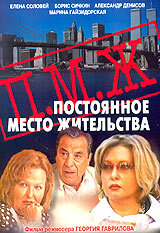 Постоянное место жительства трейлер (2001)