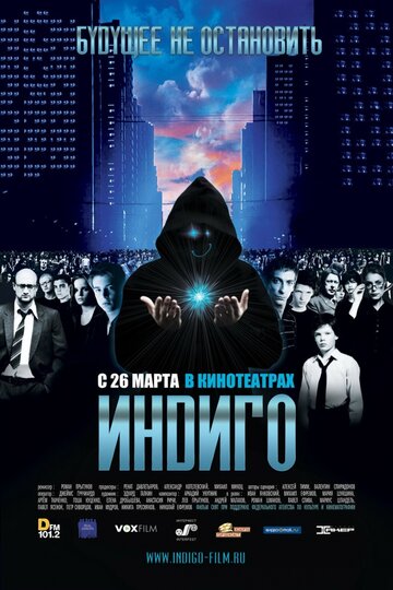 Индиго 2008 трейлер (2008)