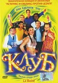 Клуб трейлер (2001)